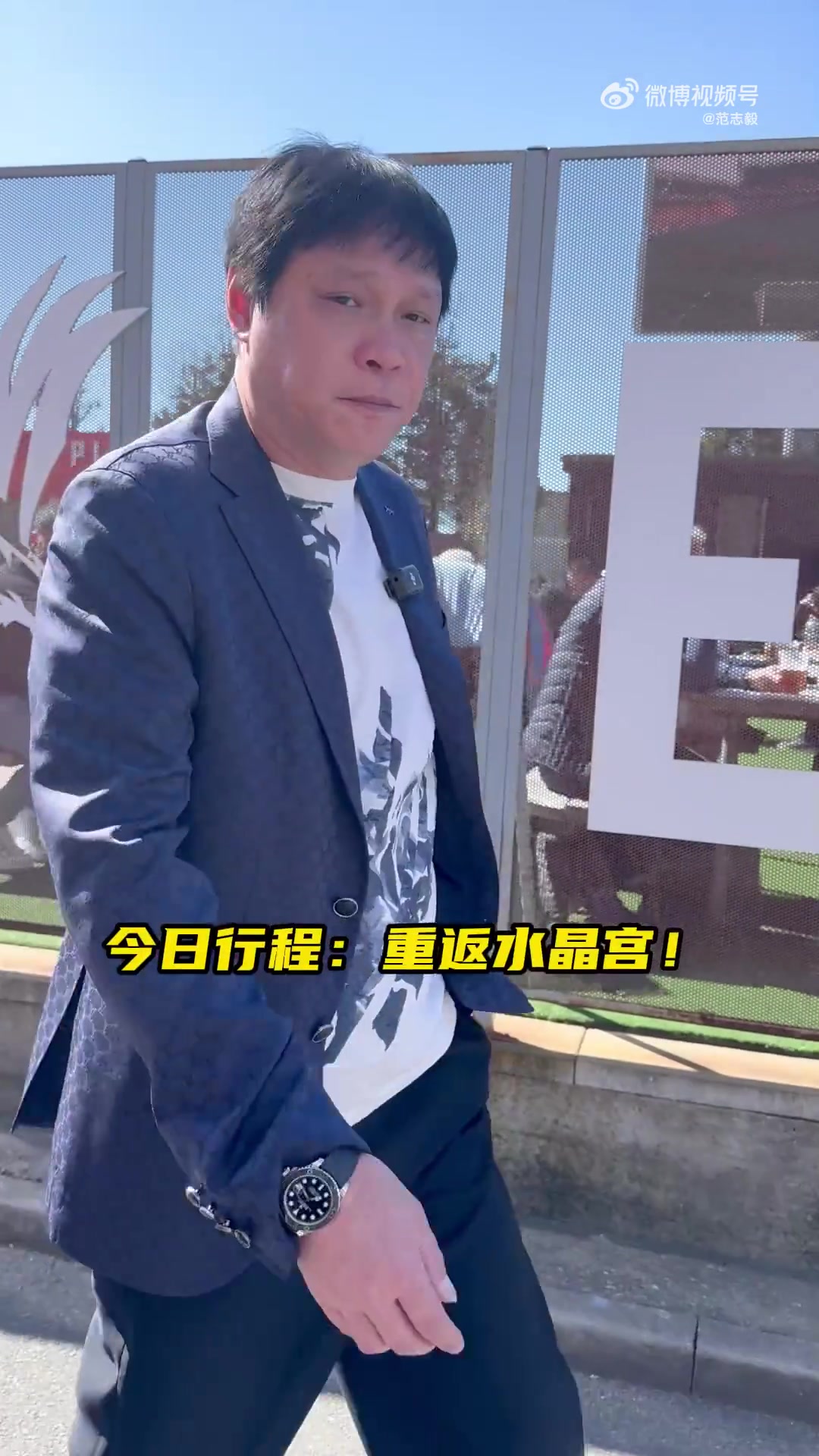 排面拉满🎥范志毅接受水晶宫球迷欢呼 和老队友阿什利-科尔叙旧